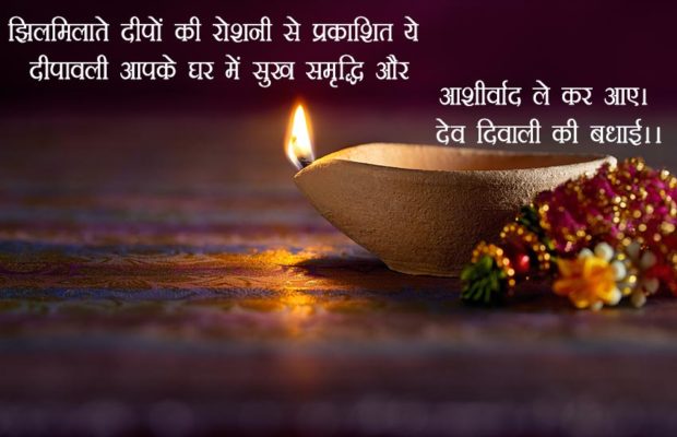 Happy Dev Diwali 2022 Whatsapp Status Wishes Quotes SMS GIF Messages   Deepawali Varanasi Shayari - 39