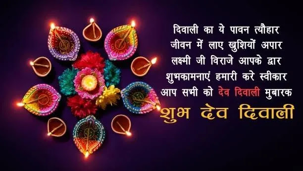 Happy Dev Diwali 2022 Whatsapp Status Wishes Quotes SMS GIF Messages   Deepawali Varanasi Shayari - 78