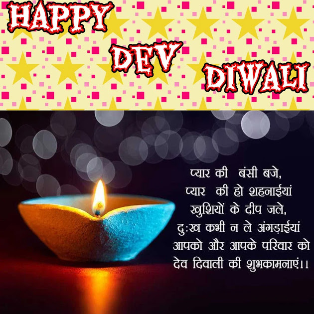 Happy Dev Diwali 2022 Whatsapp Status Wishes Quotes SMS GIF Messages   Deepawali Varanasi Shayari - 51