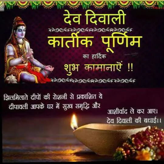 Happy Dev Diwali 2022 Whatsapp Status Wishes Quotes SMS GIF Messages   Deepawali Varanasi Shayari - 53