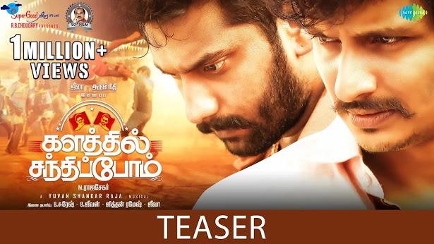 Kalathil Santhippom                       Released Date Is Confirmed  Check Out Trailer Teaser   Star Cast - 93