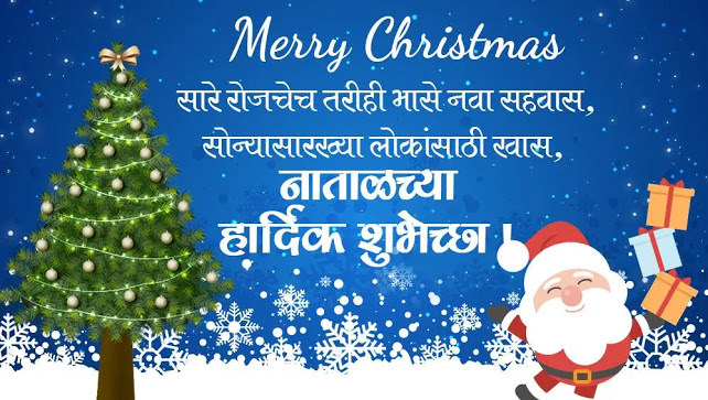Merry Christmas Wishes In Marathi Bengali