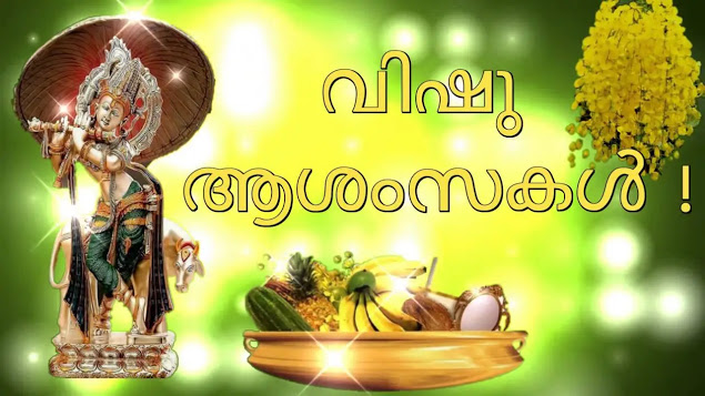 Happy Vishu Kani 2021 Wishes Quotes Images HD Wallpaper Whatsapp DP FB Status Pics Sayings - 18