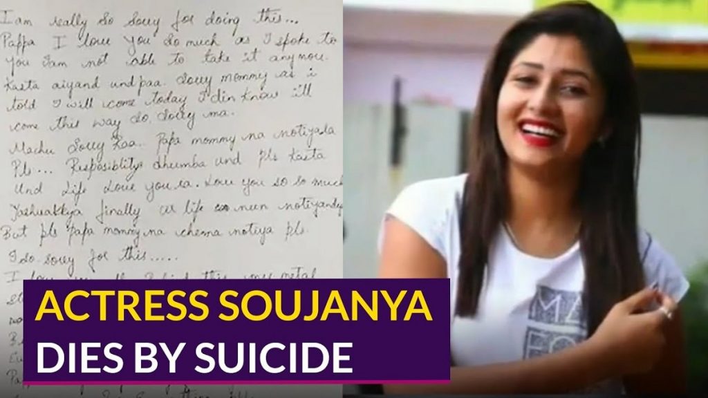 Soujanya Death Reason  Kannada Television Actress Died  Check Out Suicide Reason Note - 16