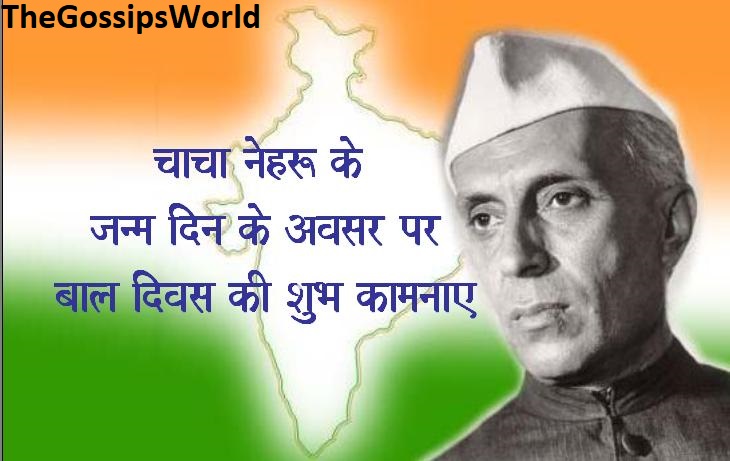 Chacha Nehru Wishes On Children s Day  Bal Diwas Essay Quotes Speech Slogans HD Images Poems In Hindi English - 48
