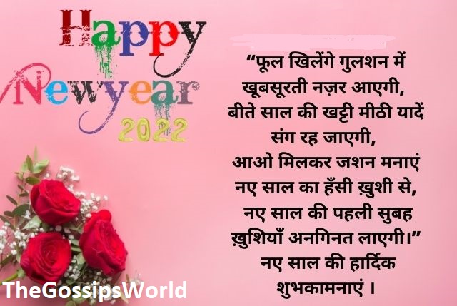 New Year Shayari  Best Happy New Year Shayari For Friends Lover Parents In Hindi  Tamil  Gujarati  Marathi  Punjabi - 85