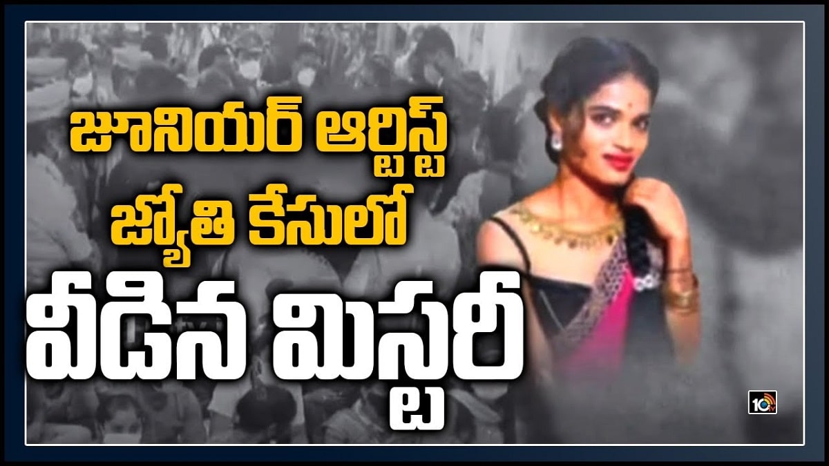 Jyothi Reddy Latest News  Junior Artist Jyoti Reddy Cause Of Death Reason  Hyderabad Artist Found Dead At Railway Track  - 97