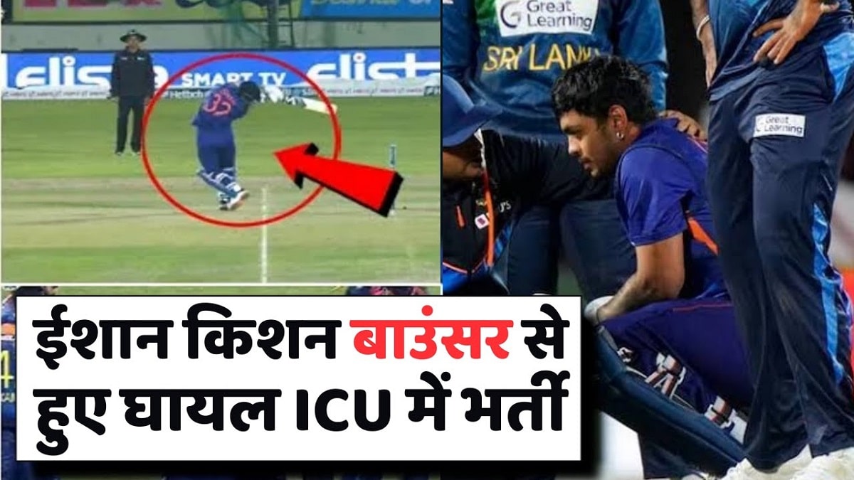 INJURY DETAILS  Ishan Kishan Head Injury Video  Watch Video Viral On Youtube   Twitter  Health Update  - 85