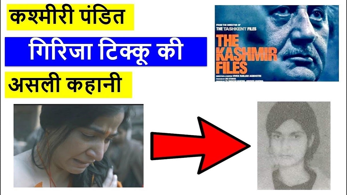 Who Is Kashmiri Pandit Girija Tickoo In The Kashmir Files? Shows Kashmiri Pandit Woman’s Real Story, Details!