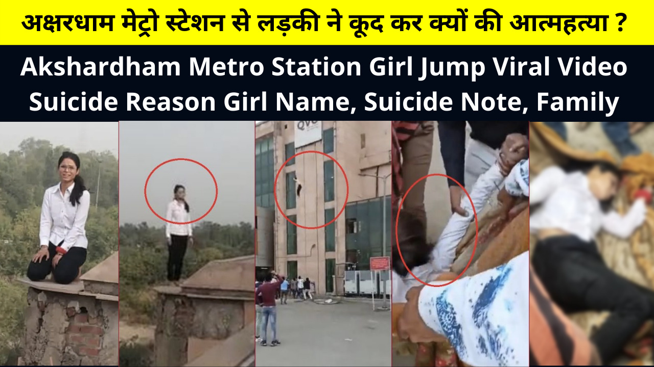 Akshardham  Girl Jump Off On Akshardham Metro Station Death Video Went Viral  Who Is She  Name  Suicide Reason  - 81