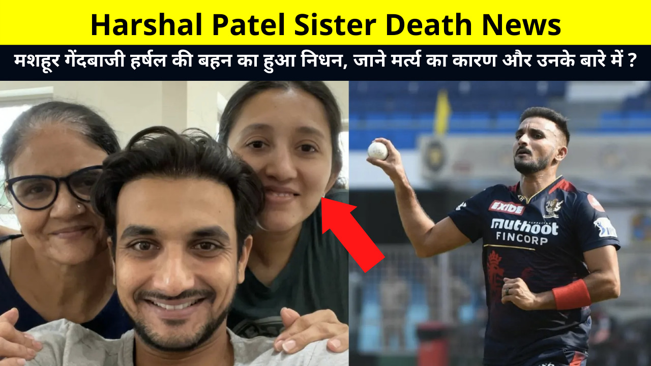What Was Archita Patel’s Death Reason, Harshan Patel’s Sister Dead During His MI vs RCB IPL 2022 Match, Funeral Updates!