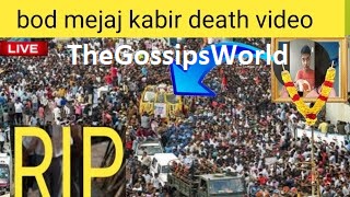 WATCH  Bod Mejaj Kabir Death   Last Funeral Video  Cause Of Death  Age  Family  Funeral   Obituary News  - 45